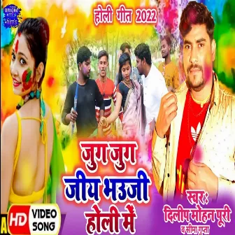 Jug Jug Jiya Bhauji Holi Me by 