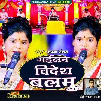 Gailan Videsh Balmu (Bhojpuri) by Sapna Sangam