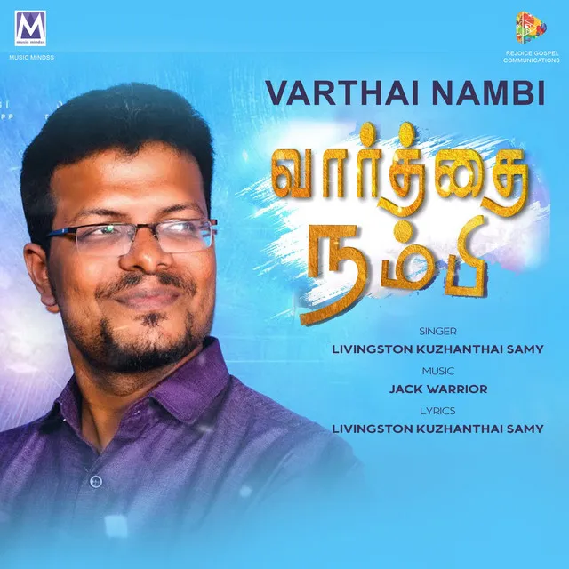 Varthai Nambi