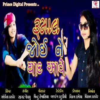 Rumal Joi Ne Yaad Aave by Ankita Thakor