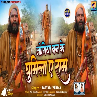 Jogiya Ban Ke Ghumila Ye Ram by Satyam Verma