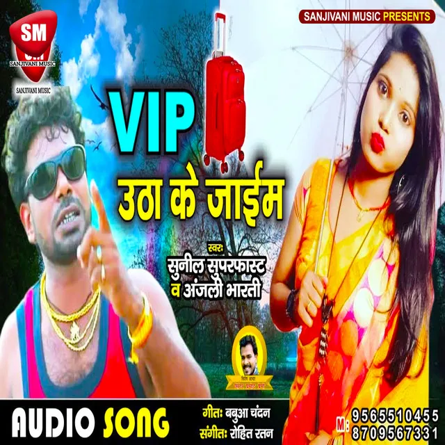 VIP Beg Utha Ke Jaim - Bhojpuri