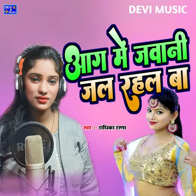 Aag Me Jawani Jal Rahal Ba - BHOJPURI