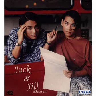 เชื้อสั่น by Jack & Jill