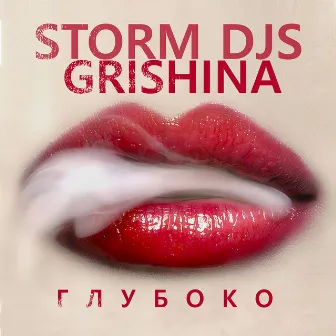 Глубоко by Storm DJs