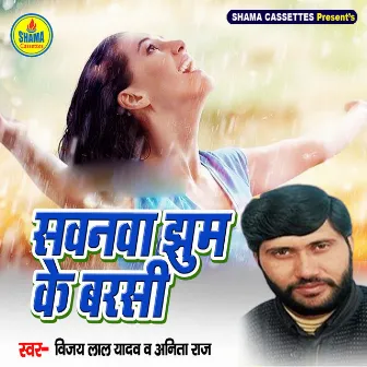 Sawanwa Jhoom Ke Barsi by Anita Raj