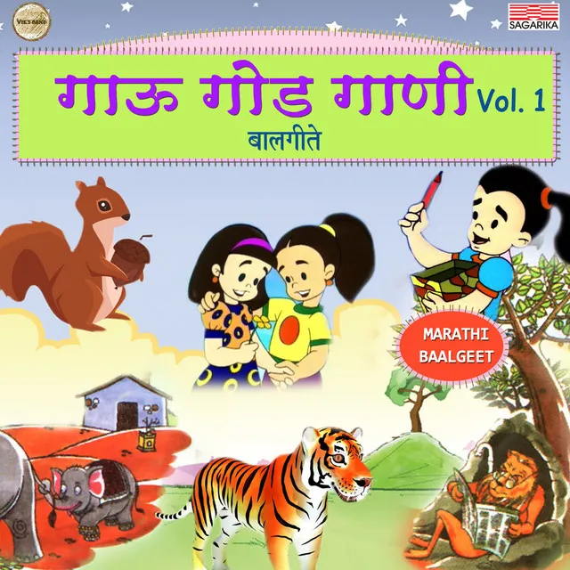 Gau God Gani, Vol. 1