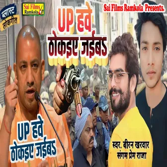 Up Habe Thokaijaiba by Sangam Prem Raja