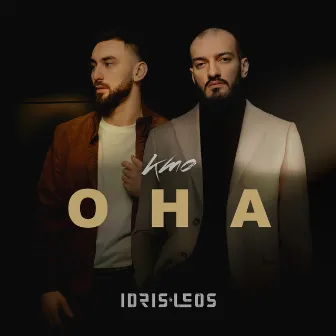 Кто она by Idris & Leos