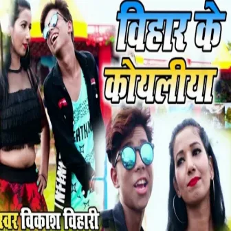 Bihar Ke Koyaliya by Vikash Bihari