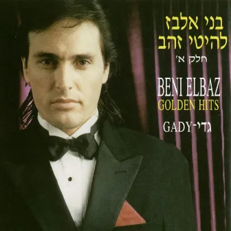 להיטי זהב חלק א' - בני אלבז by Benny Elbaz