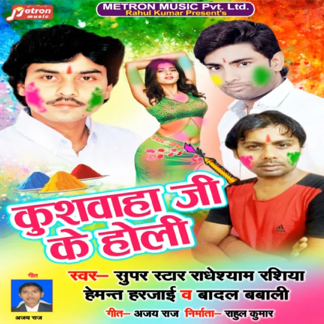 Kushwah Ji Ke Holi