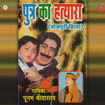 Putra Ka Hatyara by Poonam Shrivastav