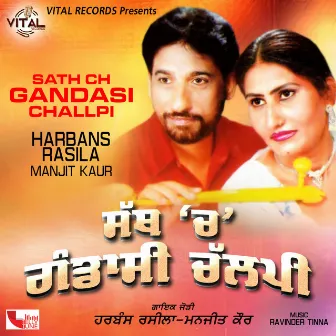 Sath Ch Gandasi Challpi by Manjeet Kaur