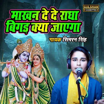 Makhan Dede Radha Bigad Kya Jayega by Simran Singh