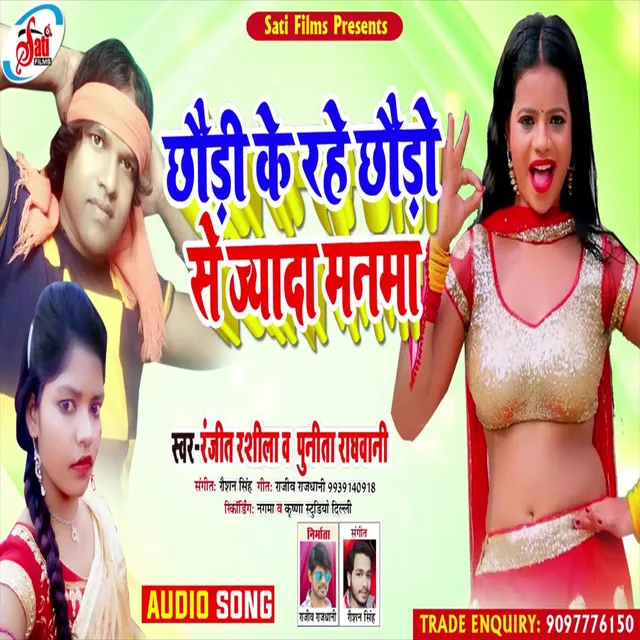 Chhauri Ke Rahe Chhauro Se Jayada Manama - Bhojpuri Song