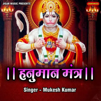 Hanuman Mantra by 