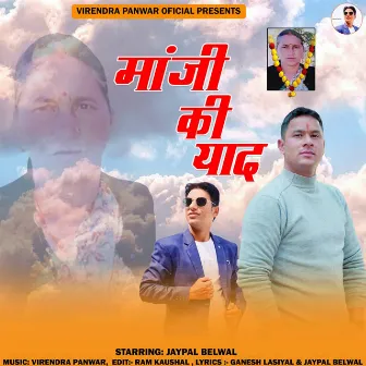 Maaji Ki Yaad by Jaypal Belwal