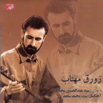 Zoraghe Mahtab by Abdolhosein Mokhtabad