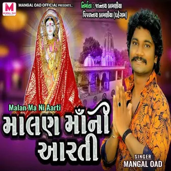 Malan Ma Ni Aarti by Mangal Oad