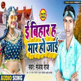 E Bihar Ha Maar Ho Jai (Bhojpuri) by 