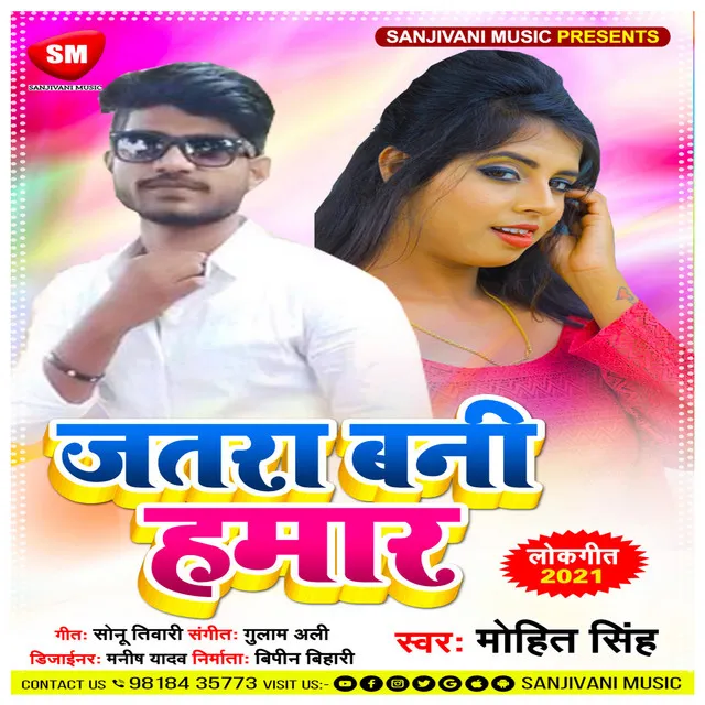 Jatara Bani Hamar - Bhojpuri