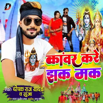 Kanwar Kare Jhak Mak (Bhojpuri Song) by Gunja