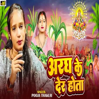 Aragh Ke Der Hota by Pooja Thakur