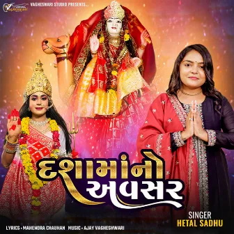 Dashama No Avsar by Hetal Sadhu