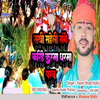 Sakhi Saheli Sange Karihe Karma Dharma Parab by Karan Singh Kallu