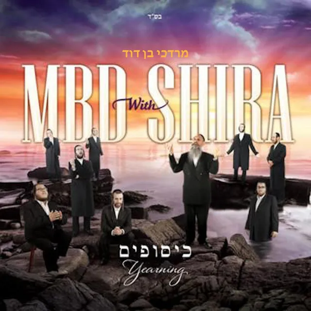 The Shira Choir