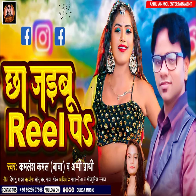 Chha Jaibu Reel Pe