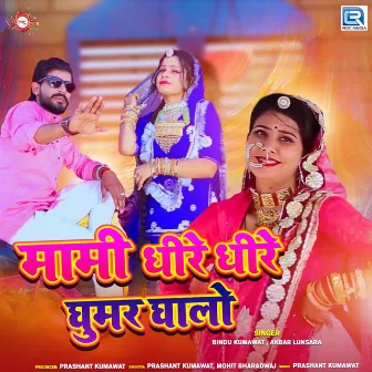 Mami Dhire Dhire Ghumar Ghalo (Original) by Bindu Kumawat