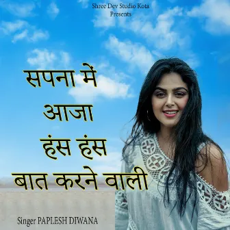 Sapna Me Aaja Hans Hans Ke Baat Karne Wali by Unknown Artist