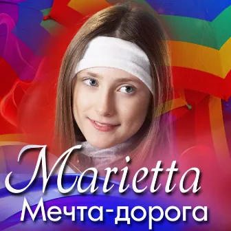 Мечта-дорога by Marietta