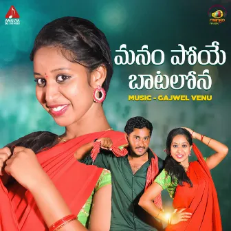 Manam Poye Batalona by Jeevan