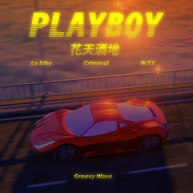 Playboy 花天酒地