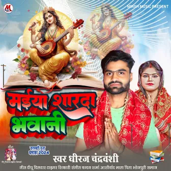 Maiya Sharda Bhawani (Bhojpuri) by Dheeraj Chandravanshi