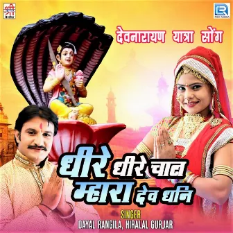 Dhire Dhire Chal Mhara Dev Dhani (Original) by Hiralal Gurjar