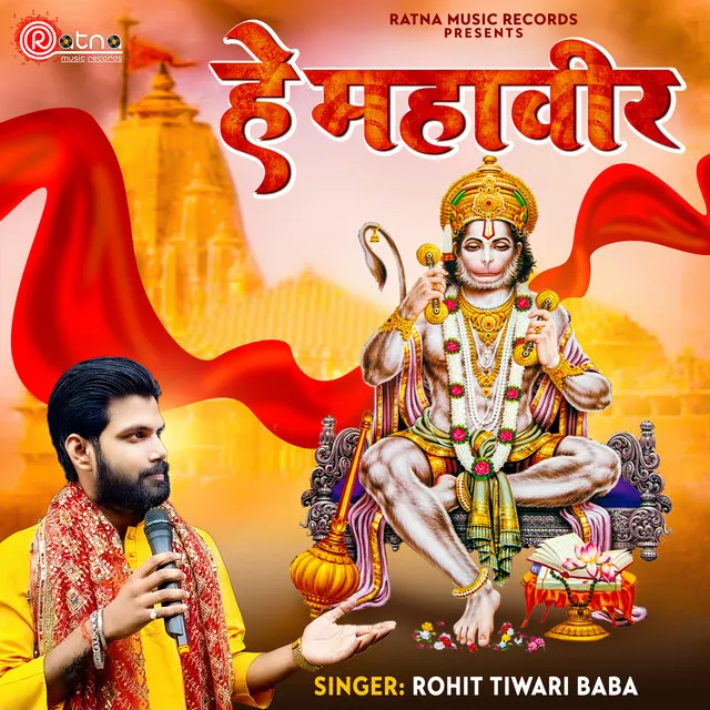 He Mahaveer - Devotional Song