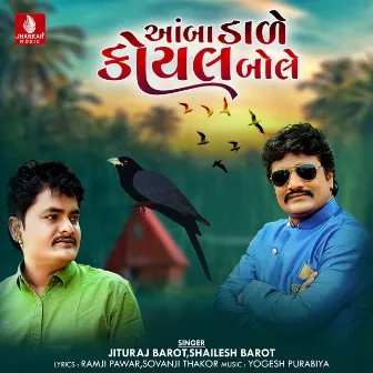 Aamba Dale Koyal Bole - Single by Shailesh Barot