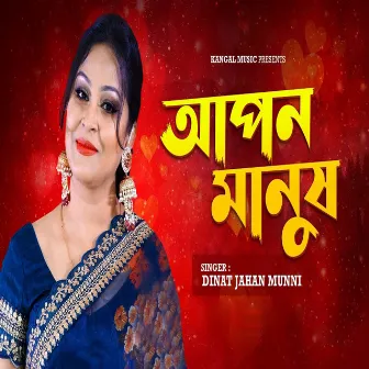 Apon Manush by Dinat Jahan Munni