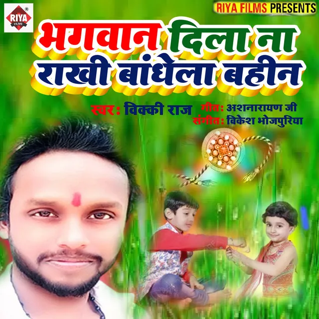 Bhagawan Dihal Na Rakhi Bandhela Bahin