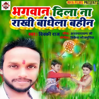 Bhagawan Dihal Na Rakhi Bandhela Bahin by Vicky Raj