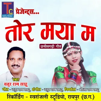 Tor Maya Ma by Chatur Ram Sahu