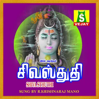 Shiva Sthuthi by R. Krishnaraj