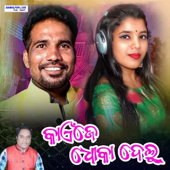 Kainje Dhoka Delu by 