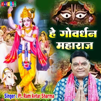 Hey Govardhan Maharaj (Hindi) by Pt. Ram Avtar Sharma