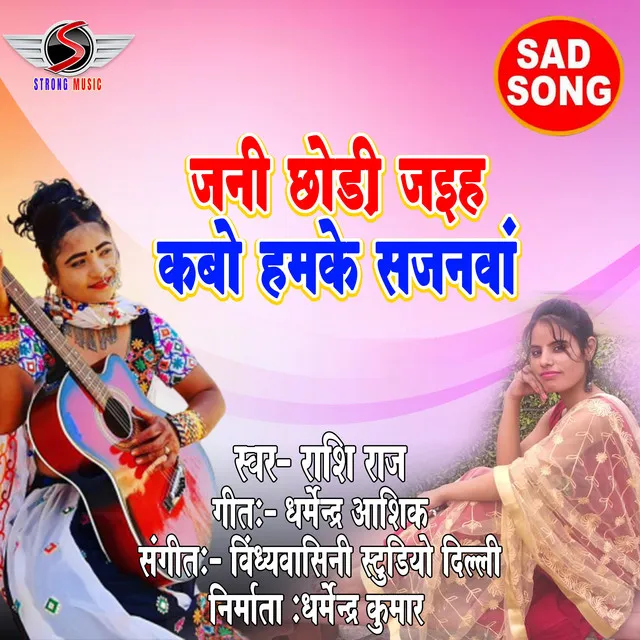 Jani Chhodi Jaiha Kabo Humke Sajanwa - Bhojpuri