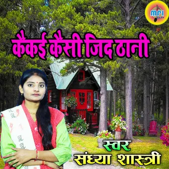 Kaikai Kaisee Jit Thani by Sandhya Shastri